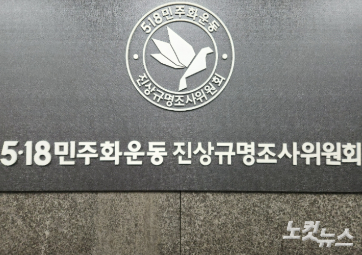 5·18민주화운동진상규명조사위원회 서울사무소. 박성은 기자
