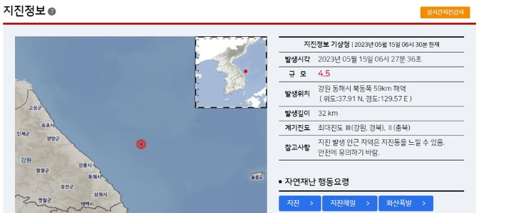 15일 오전 6시 27분 34초 강원 동해시 북동쪽 74km 해역에서 규모 4.5의 지진이 발생했다고 기상청이 밝혔다. 연합뉴스