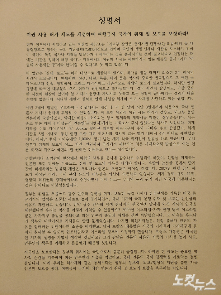 지난해 열린 '금지된 현장' 사진전에 참가한 언론인들이 낸 성명서. 김형준 기자