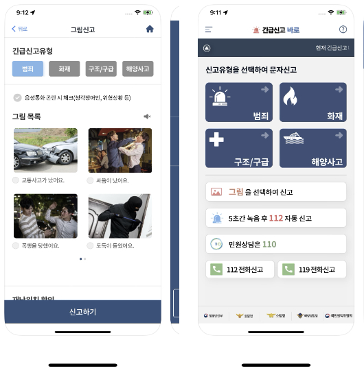 이 앱은 전화 신고가 곤란한 상황에서도 그림이나 문구를 선택해 신고할 수 있다. 앱스토어 캡처