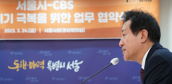 오세훈 서울시장이 지난 3월 24일 오후 서울시청 영상회의실에서 열린 '서울시-CBS 저출생 위기 극복을 위한 업무 협약식' 에 참석해 인사말을 하고 있다. 서울시 제공 