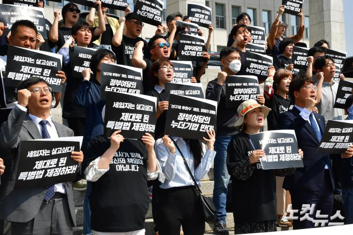 전세사기ㆍ깡통전세 특별법 제정 촉구 기자회견