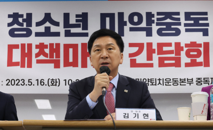 국민의힘 김기현 대표가 16일 서울 영등포구 당산동 한국마약퇴치운동본부 중독재활센터에서 열린 청소년 마약중독 대책마련 간담회에 참석해 인사말을 하고 있다. 연합뉴스