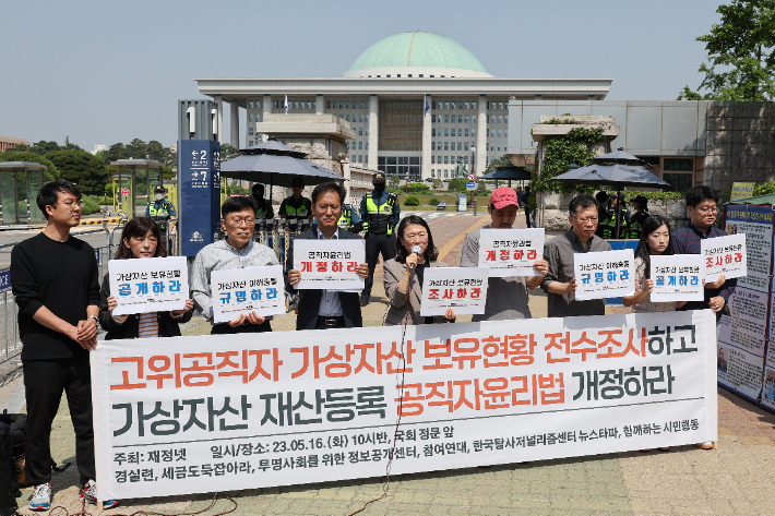 '재산공개와 정보공개 제도개선 네트워크' 관계자들이 16일 오전 서울 여의도 국회 앞에서 고위공직자 가상자산 보유현황 전수조사, 가상자산을 등록대상재산에 포함하는 공직자윤리법 개정 등을 촉구하고 있다. 연합뉴스