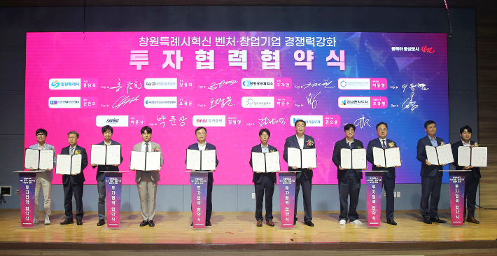 제2회 창원특례시 기술창업포럼. 창원시 제공