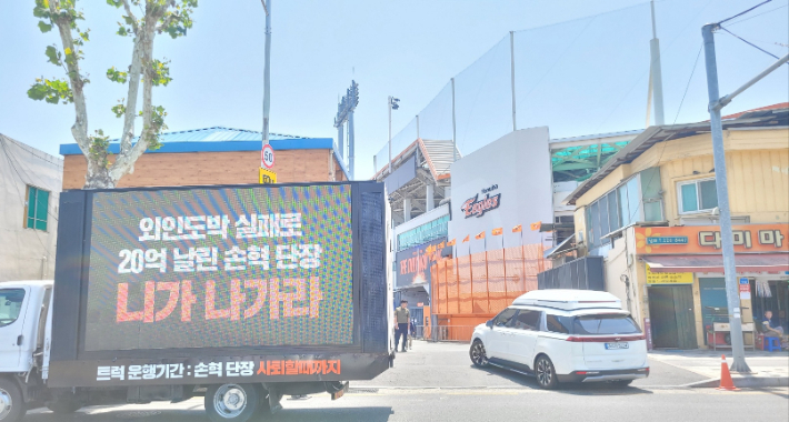 대전 한화생명 이글스파크 앞에서 트럭 시위를 벌이고 있는 한화 일부 팬들. 한화 팬 제공