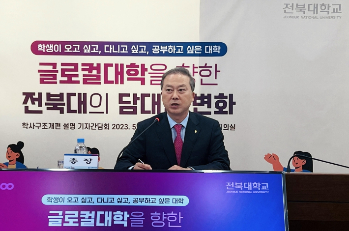 기자간담회 중인 양오봉 전북대 총장. 연합뉴스