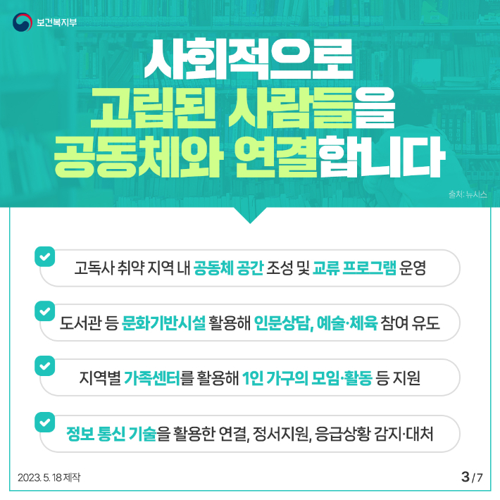 보건복지부 제공