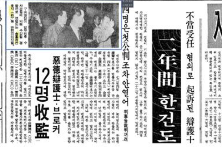 김 변호사가 수사관들에 의해 경찰로 연행되고 있는 모습이 담긴 당시 신문기사 지면. 김봉길 변호사 유족 제공