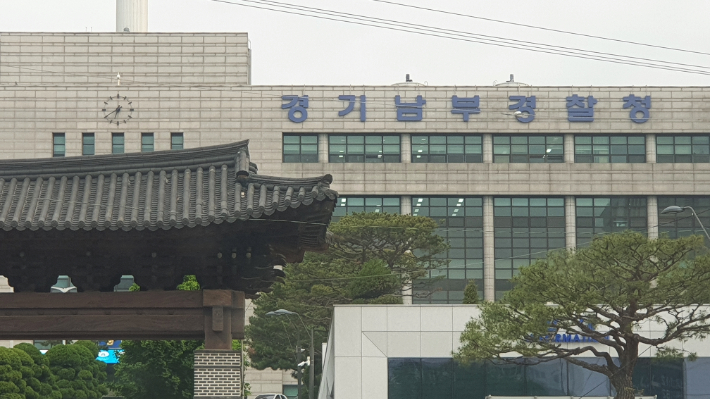 경기남부경찰청. 연합뉴스 