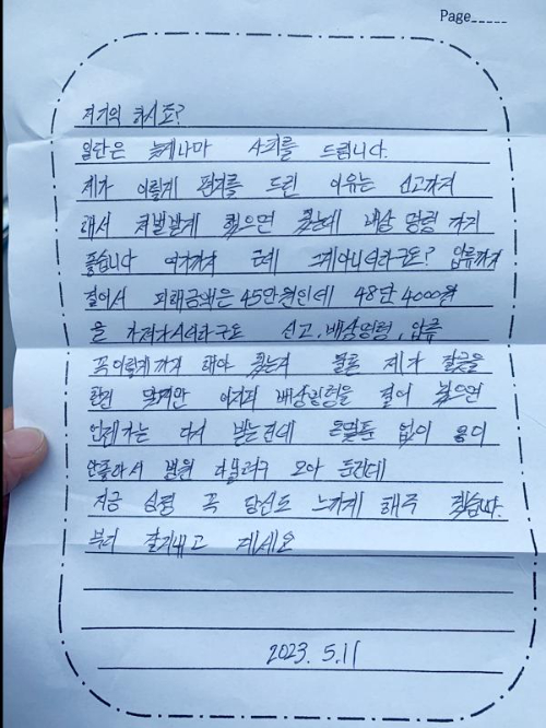 중고거래 가해자가 피해자에게 보낸 편지. 온라인 커뮤니티 캡처