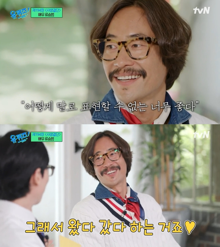 17일 방송한 tvN '유 퀴즈 온 더 블럭'에 출연한 배우 류승범. '유 퀴즈 온 더 블럭' 캡처