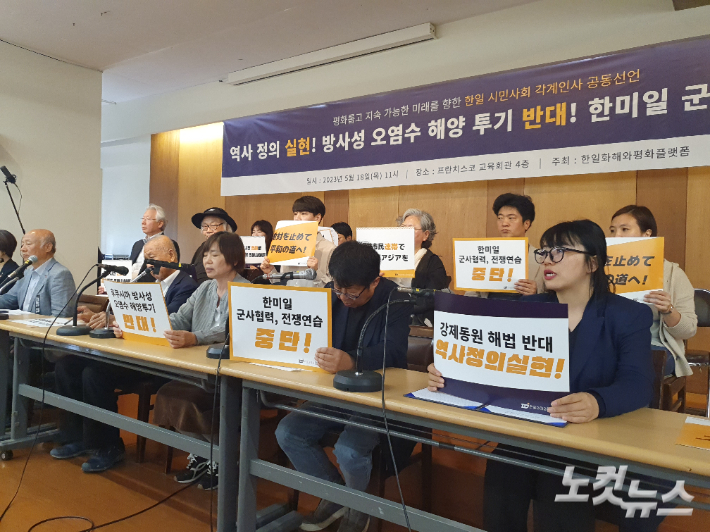 한일화해와평화플랫폼이 18일 오전 서울 중구 프란치스코 교육회관에서 '평화롭고 지속가능한 미래를 향한 한일 시민사회 각계인사 공동선언'에 나섰다. 