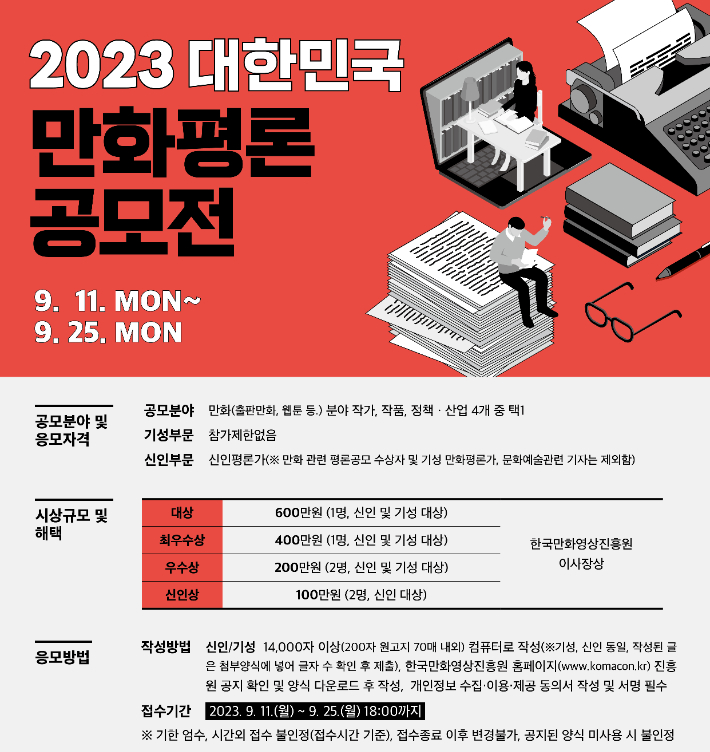 한국만화영상진흥원 제공 