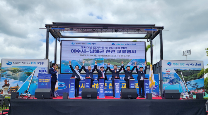 19일 오전 남해군 스포츠파크 야외조각공원에서 여수시-남해군 해저터널 조기 착공 및 성공 염원 친선교류 행사가 열렸다. 여수시 제공