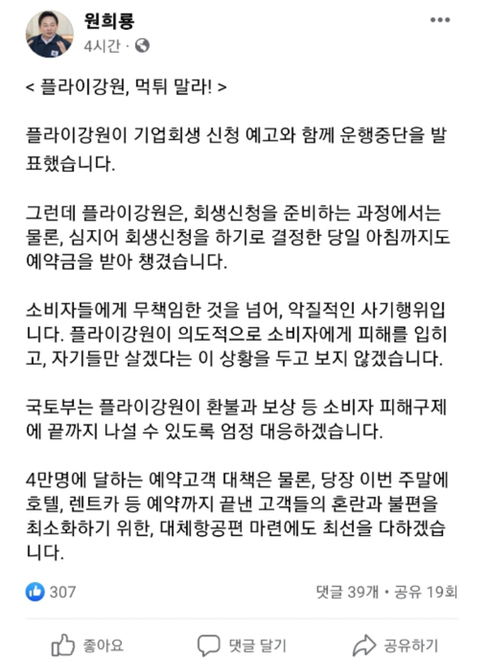 원희룡 국토부장관 SNS 캡처