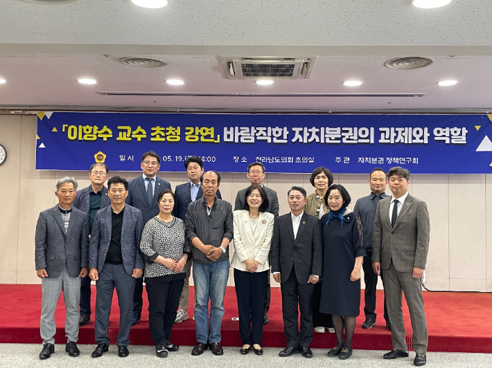 전라남도의회 자치분권 정책연구회는 지난 19일 도의회 초의실에서 건국대 이향수 교수 초청 강연회를 개최했다. 전남도의회 제공