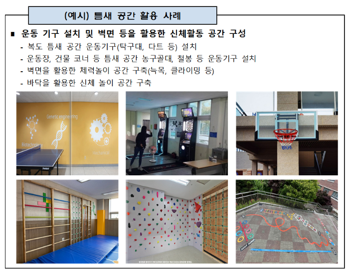 서울시교육청 제공