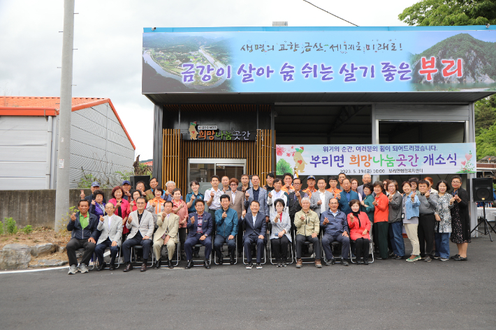 금산군 부리면에 희망나눔곳간 3호점 개소. 금산군 제공