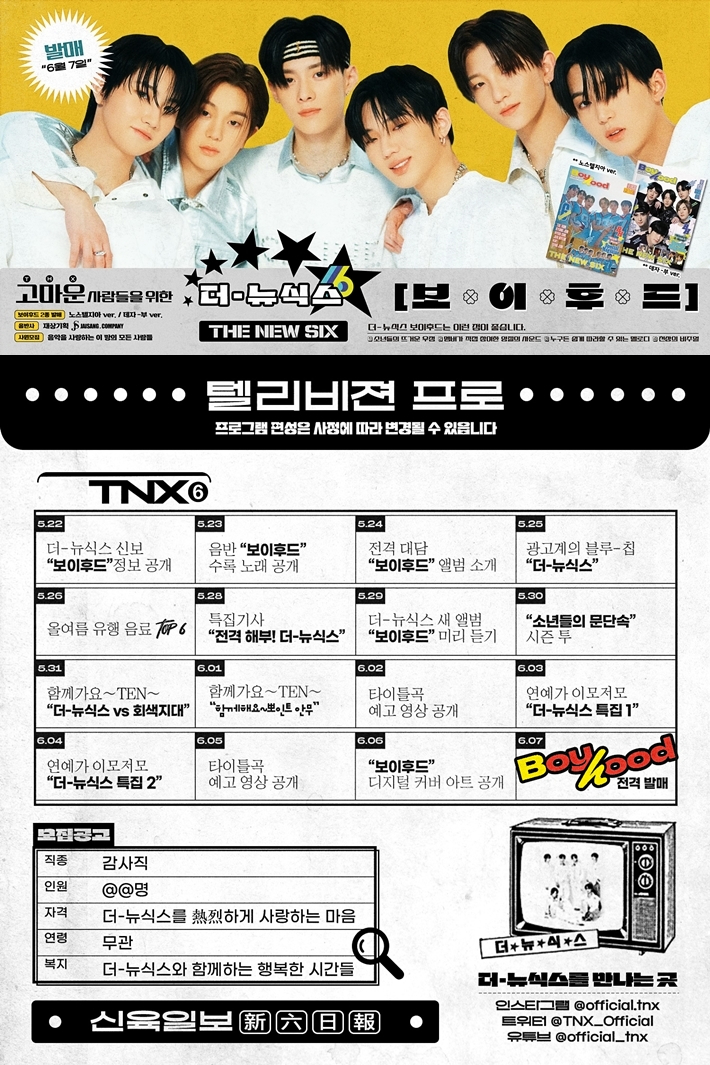 22일 공개된 더뉴식스의 미니 3집 '보이후드' 앨범 및 스케줄 포스터. 피네이션 제공