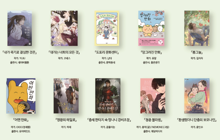'2023 한국에서 가장 재미있는 책' 10종. 출판문화협회 제공 