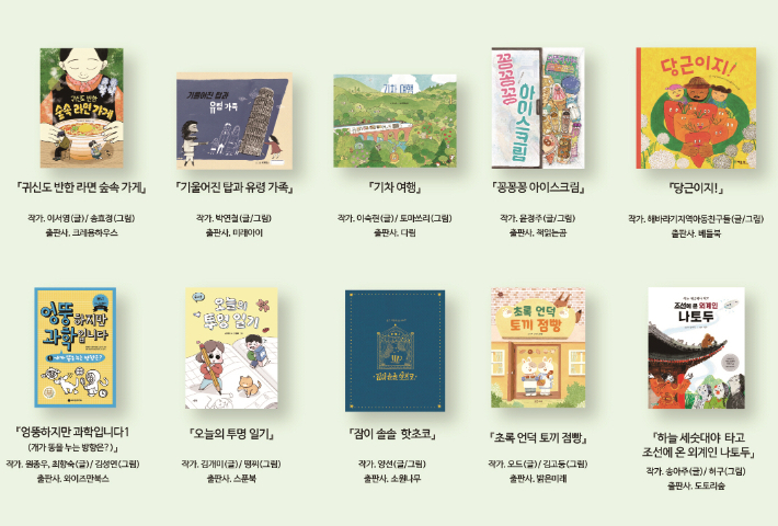 '2023 한국에서 가장 즐거운 책' 10종. 출판문화협회 제공 