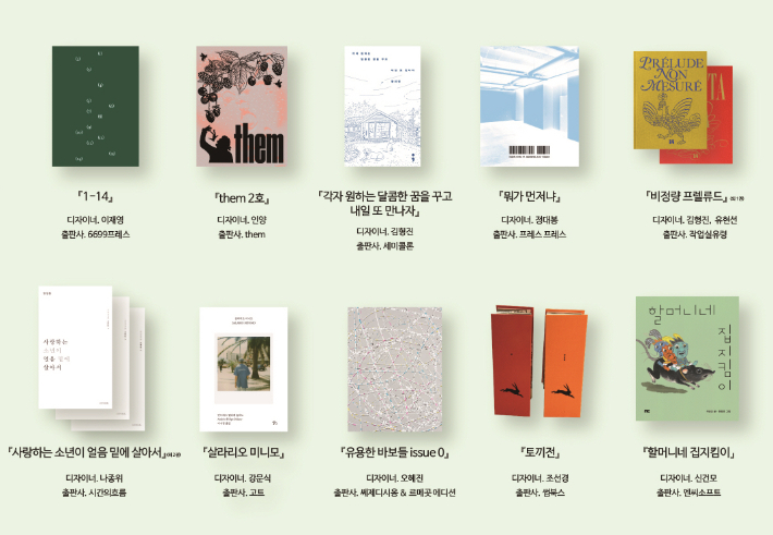 '2023 한국에서 가장 아름다운 책' 10종. 대한출판문화협회 제공 
