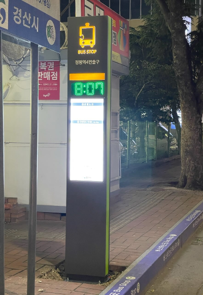 시내버스 정류장에 설치된 디지털 안내 표지판. 경산시 제공
