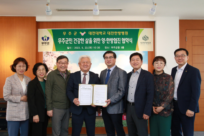 무주군과 대전대 대전한방병원은 23일 양한방 협진을 위한 협약을 체결했다. 무주군 제공