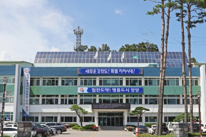 양양군청. 연합뉴스.