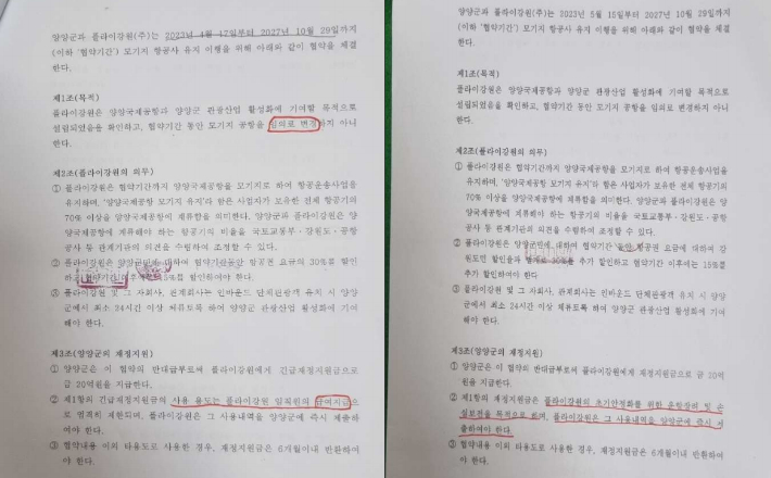 양양군과 플라이강원간 지원 협약서. 박봉균 양양군의원 제공.