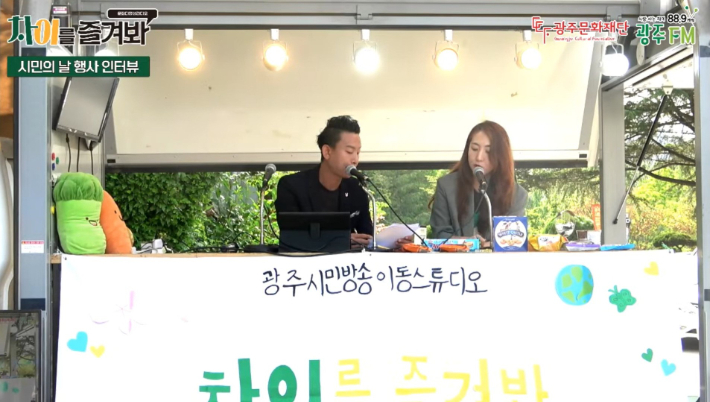 광주광역시가 시민의 날인 지난 21일 중외공원 일대서 보이는 라디오 '채널 우리누리'를 운영하며 이주민 DJ가 전하는 이야기를 주제로 현장관객과 자유롭게 소통했다. 광주광역시 제공