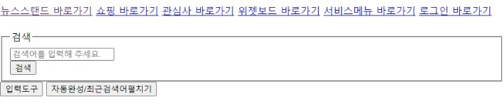 접속 장애가 발생한 네이버 메인페이지 캡처