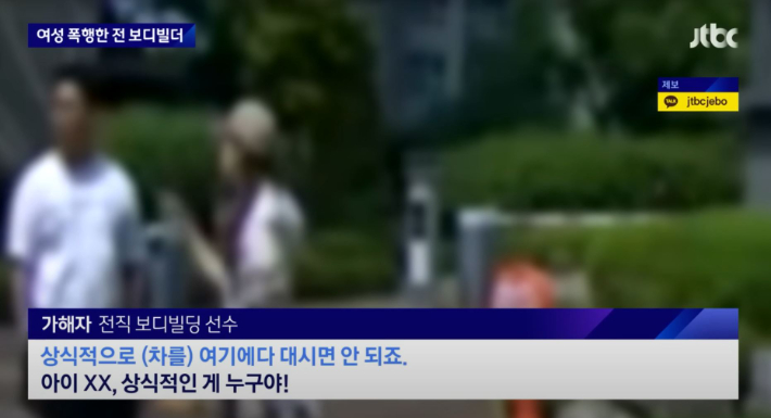 JTBC 영상 보도 화면 캡처
