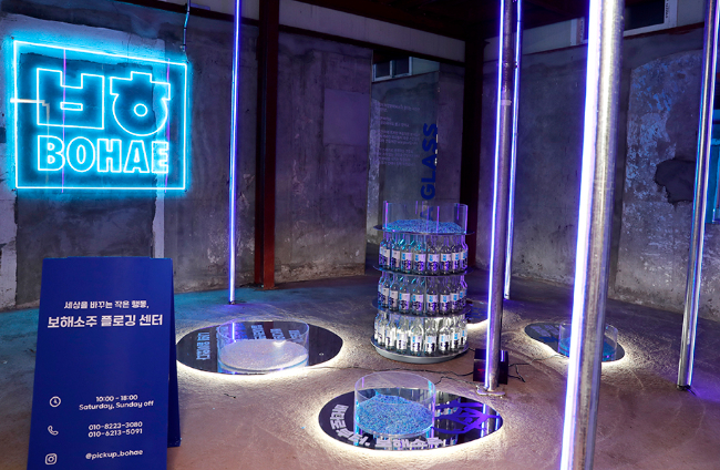 전국 최초로 문을 연 '보해소주 플로깅 센터'는 남녀노소 누구나 손쉽게 플로깅을 체험할 수 있는 공간이다. 보해양조 제공