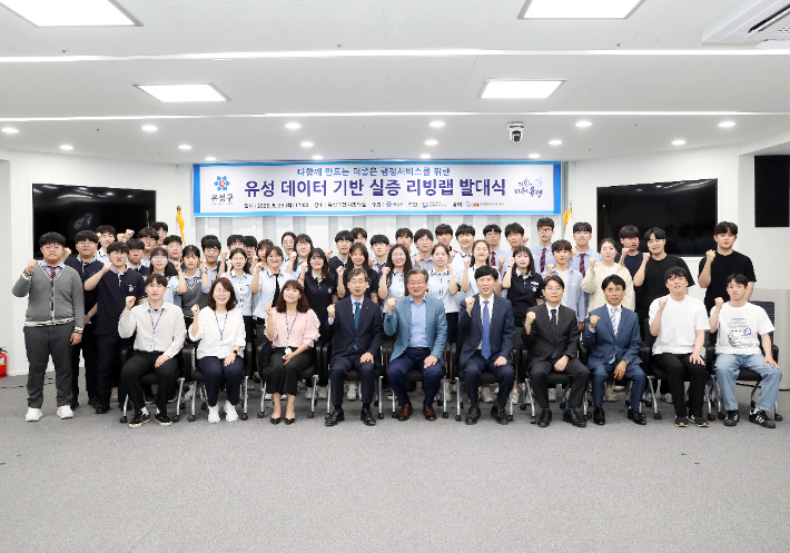 유성데이터 기반 실증 리빙랩 발대식. 유성구 제공