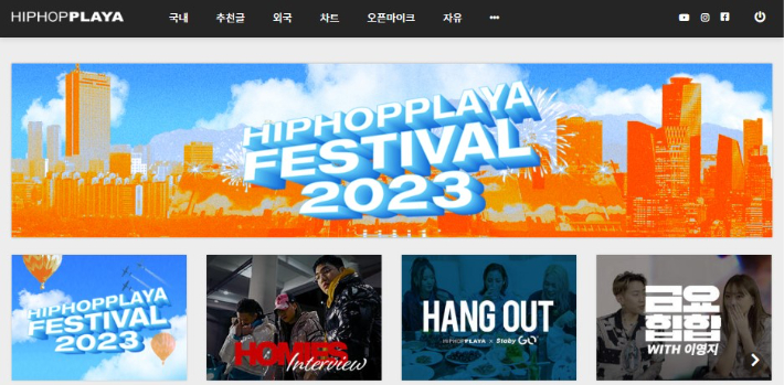 힙합플레이야. 힙합플레이야 홈페이지 캡처