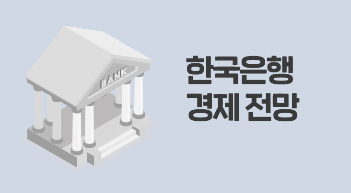 한은, 올해 경제성장률 1.6%→1.4% 하향조정[그래픽뉴스]