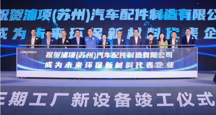 포스코가 25일 중국 장쑤성에 위치한 POSCO-CSPC에 전기차 수요 확대 대응을 위한 기가스틸 전문 복합가공 공장을 준공했다. 포스코 제공