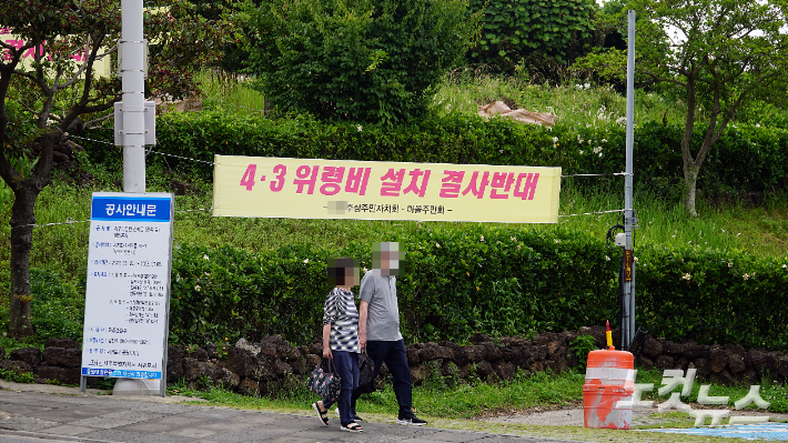 위령공간 조성사업에 반대하는 내용의 현수막. 고상현 기자