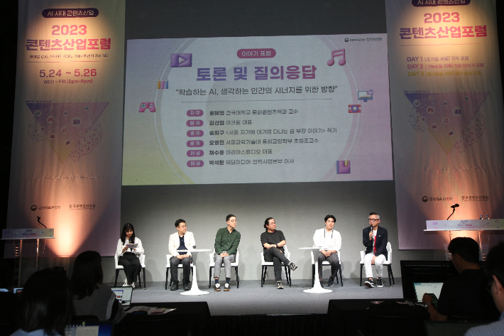 25일 서울 중구 CKL기업지원센터 스테이지에서 열린 한국콘텐츠진흥원 '2023 콘텐츠산업포럼'에서 이야기 산업에서의 AI와 인간의 시너지를 위한 방향에 대한 패널 토론을 하고 있다. 콘진원 제공
