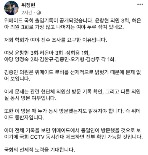 위정현 교수 페이스북 캡처.
