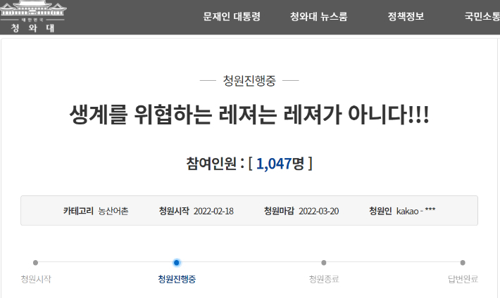 지난해 2월 청와대 국민청원 홈페이지에는 "생계를 위협하는 레저는 레저가 아니다"라는 제목의 청원글이 올라왔다. 청와대 국민청원 홈페이지 캡처