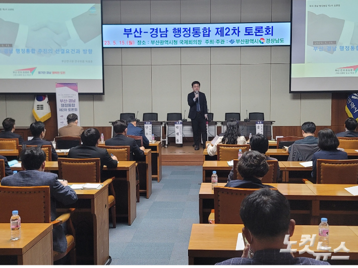 지난 15일 오후 부산시청에서 부산·경남 행정통합 2차 토론회가 열렸다.  박중석 기자