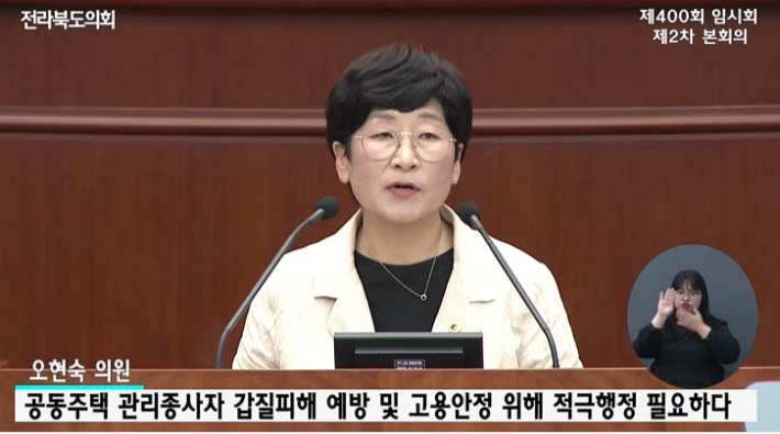 오현숙 전북도의원(정의당)이 26일 5분 자유발언을 하고 있다. 전북도의회 의정방송 캡처 