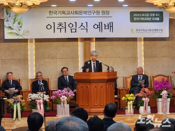 신승민 목사가 26일 한국기독교사회문제연구원 원장 취임식에서 인사를 전하고 있다.
