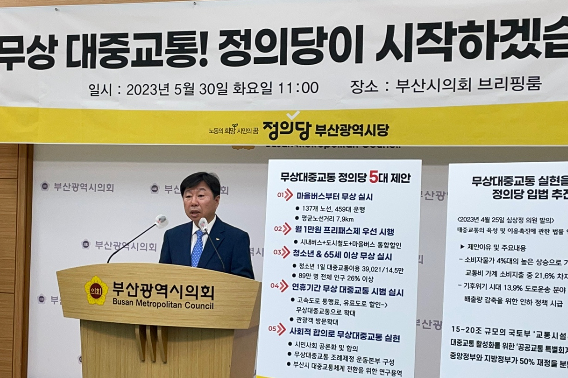 정의당 부산시당은 30일 오전 연제구 부산시의회 브리핑룸에서 기자회견을 열고 "부산시의 대중교통 혁신방안은 대중교통혁신의 핵심을 비켜간 정책 실효성에 의문이 드는 정책"이라고 지적했다.사진은 김영진 정의당 부산시당 위원장이 발언하고 있는 모습.부산시의회 제공