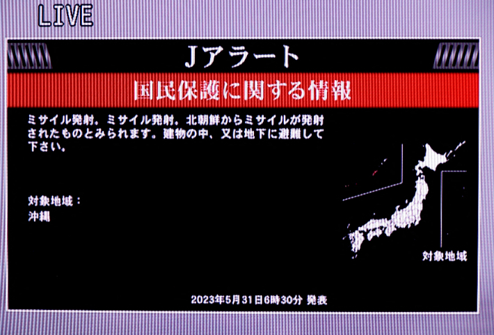 31일(현지시간) 일본 정부가 J-ALERT 를 통해 오키나와현에 긴급 대피 명령을 발령했다가 30분 뒤 해제했다. 연합뉴스