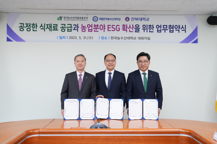 전북대학교와 한국농수산대학교, 한국농수산식품유통공사는 31일 지속 가능한 먹거리 가치 실천을 위해 협력하기로 했다. 전북대 제공