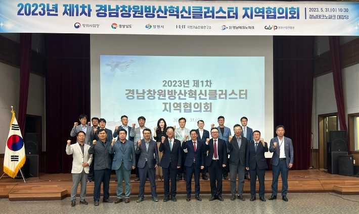 경남창원방산혁신클러스터협의회. 경남도청 제공